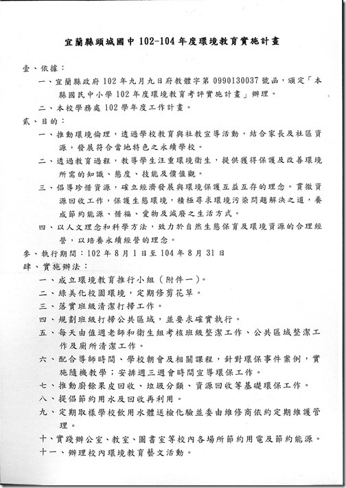 環境教育計畫1