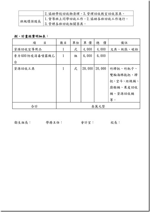 105資源回收計畫5