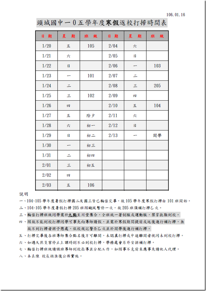 寒假返校打掃表