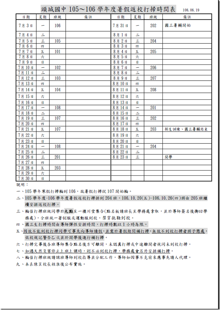 返校打掃暑假