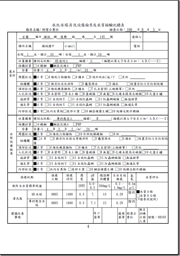 水塔4