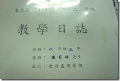 教室日誌 (1)