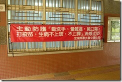 流感宣導