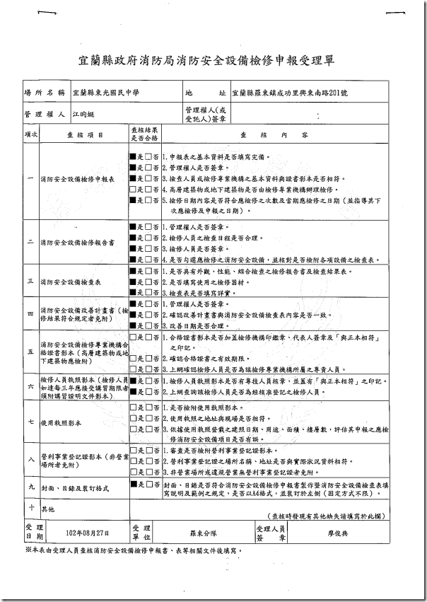 消防設備檢修申報受理單