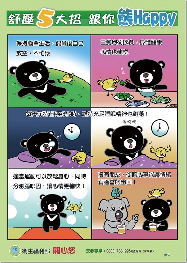 20141016舒壓5大招跟你熊Happy_0047341002