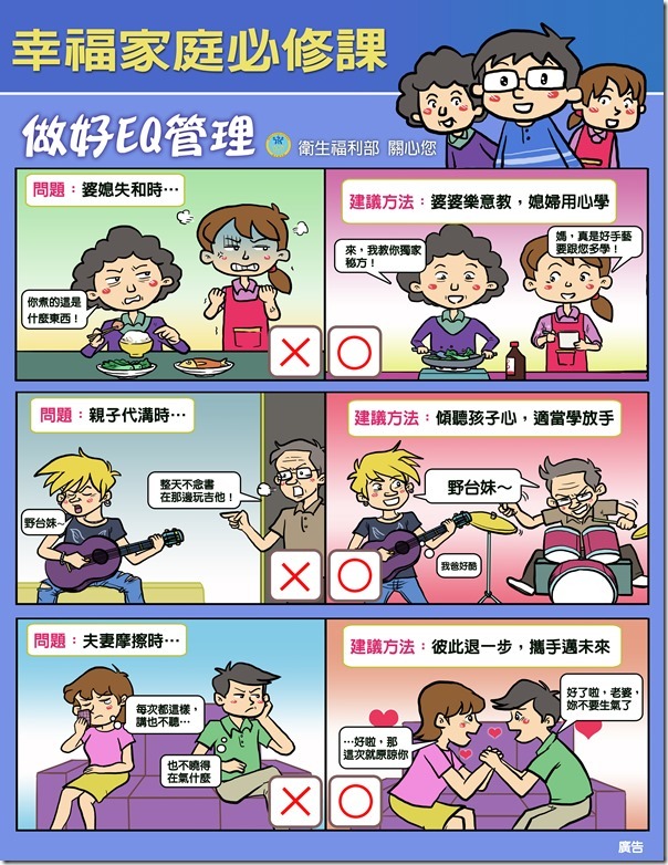 20141016幸福家庭必修課_0047341004