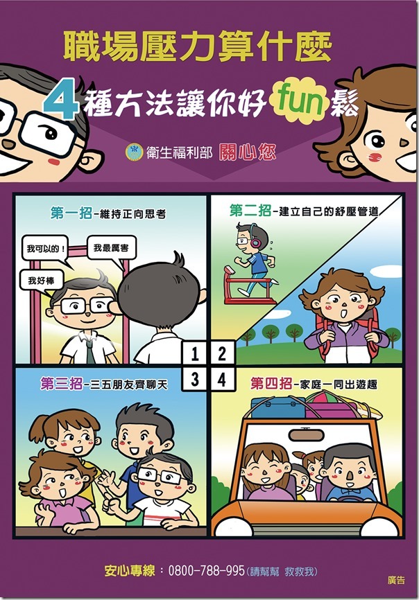 20141016職場舒壓_0047341003