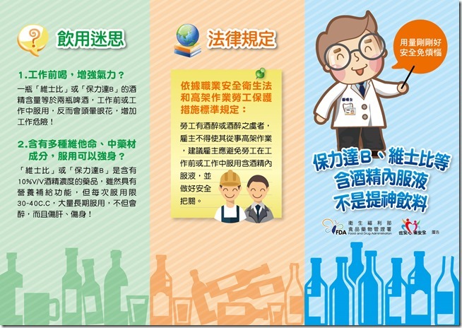 含酒精口服液摺頁