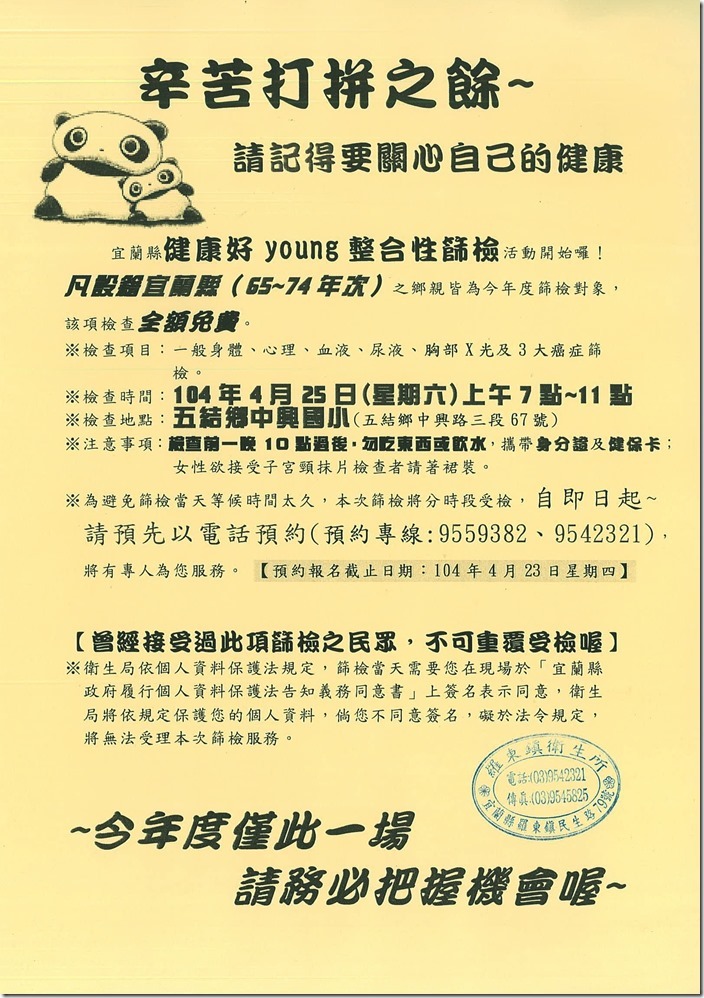 健康篩檢