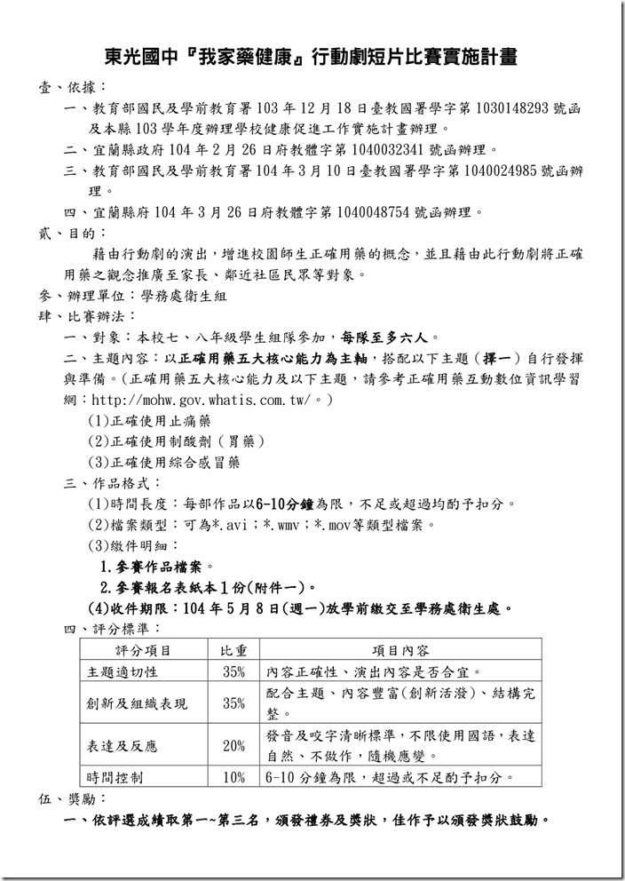 104東光國中行動劇短片比賽實施計畫-1