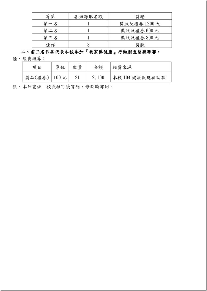 104東光國中行動劇短片比賽實施計畫-2