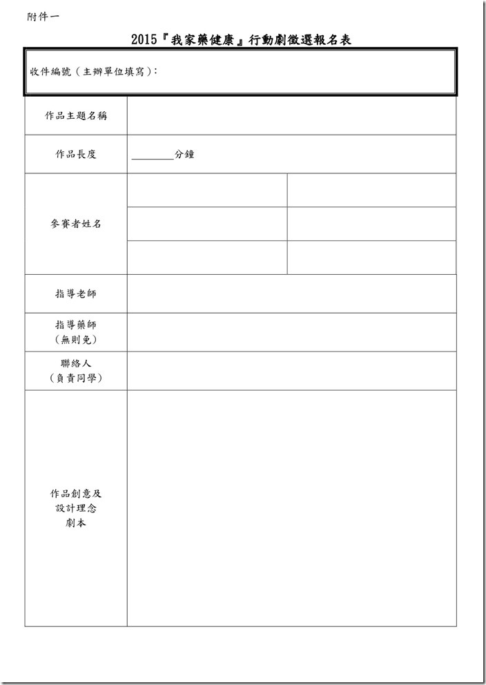 104東光國中行動劇短片比賽實施計畫-3