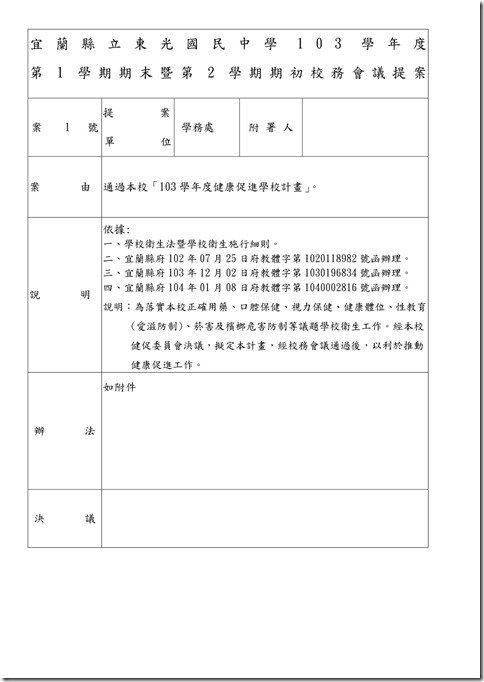 104校務會議提案表-1