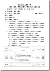 103(1)期末暨(2)期初校務會議紀錄-1