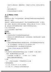 103(1)期末暨(2)期初校務會議紀錄-3