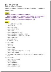 103(1)期末暨(2)期初校務會議紀錄-4