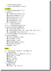 103(1)期末暨(2)期初校務會議紀錄-5
