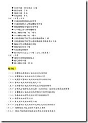 103(1)期末暨(2)期初校務會議紀錄-6
