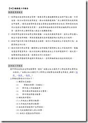 103(1)期末暨(2)期初校務會議紀錄-7