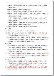 103(1)期末暨(2)期初校務會議紀錄-9