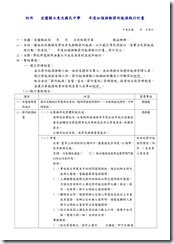 103(1)期末暨(2)期初校務會議紀錄-10