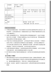 103(1)期末暨(2)期初校務會議紀錄-20