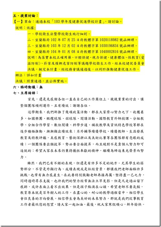 103(1)期末暨(2)期初校務會議紀錄-22
