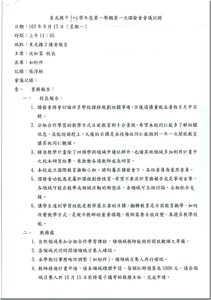 DOC150421課發-1