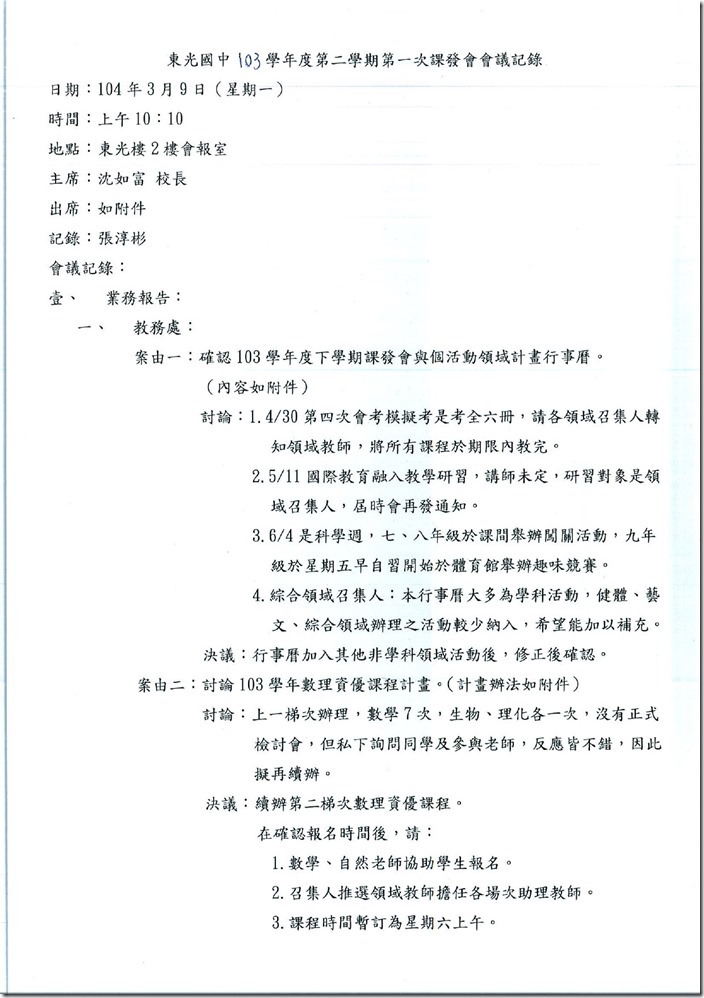 DOC150421課發-4