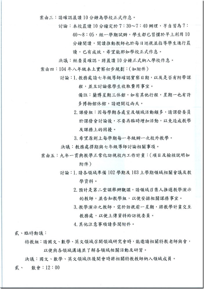 DOC150421課發-5