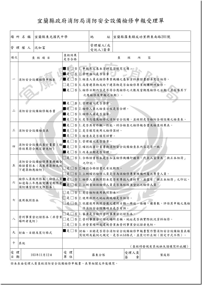 東光國消防受理單-1