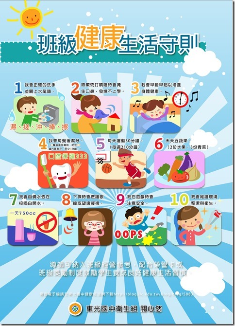 103-6-10生活守則海報-1
