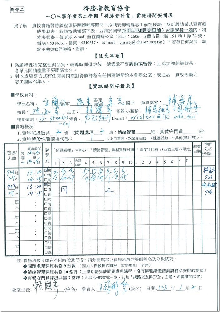 得勝者申請表103下 (1)