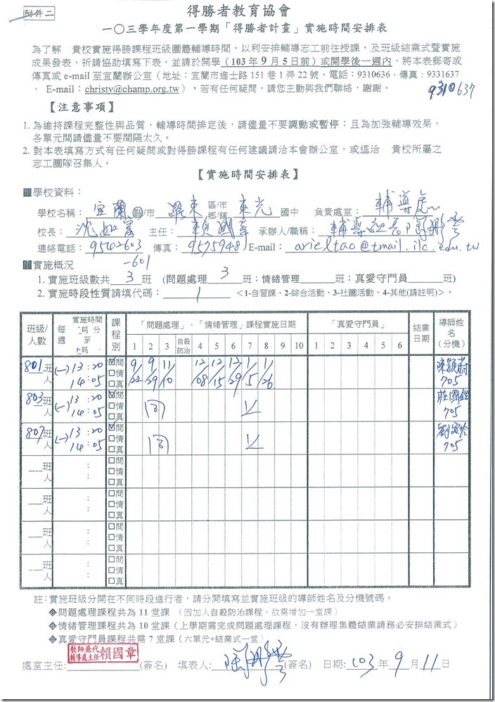 得勝者申請表103下 (2)