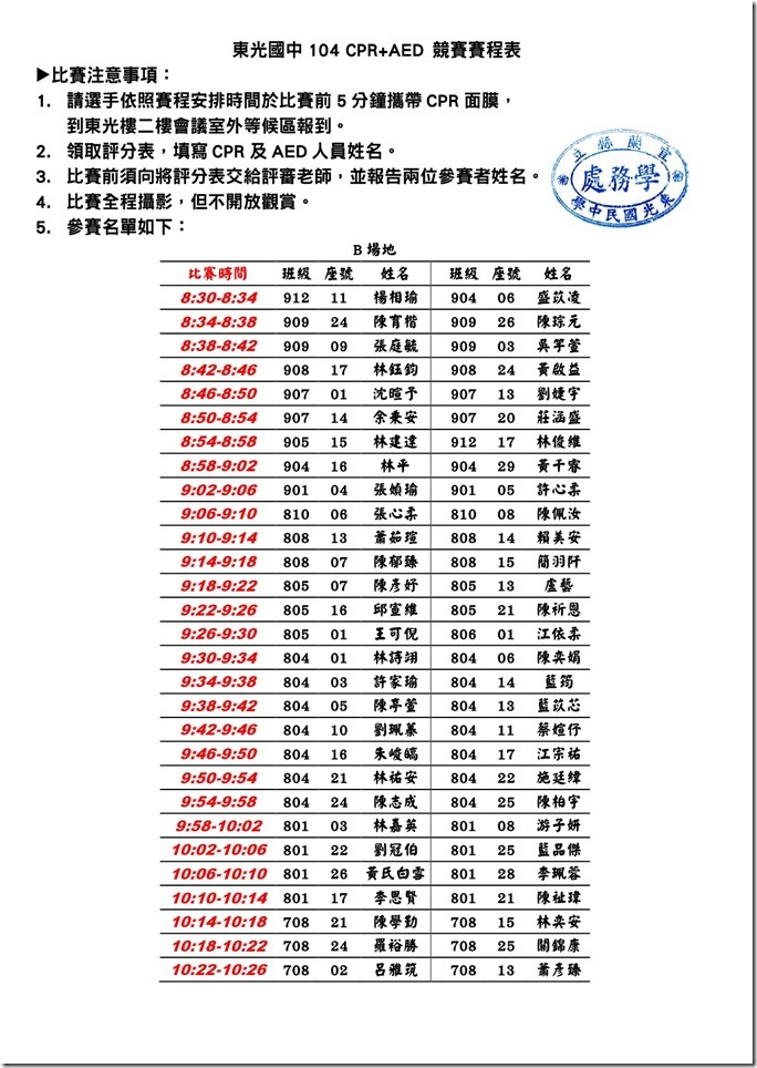 104校內CPR賽程表-1