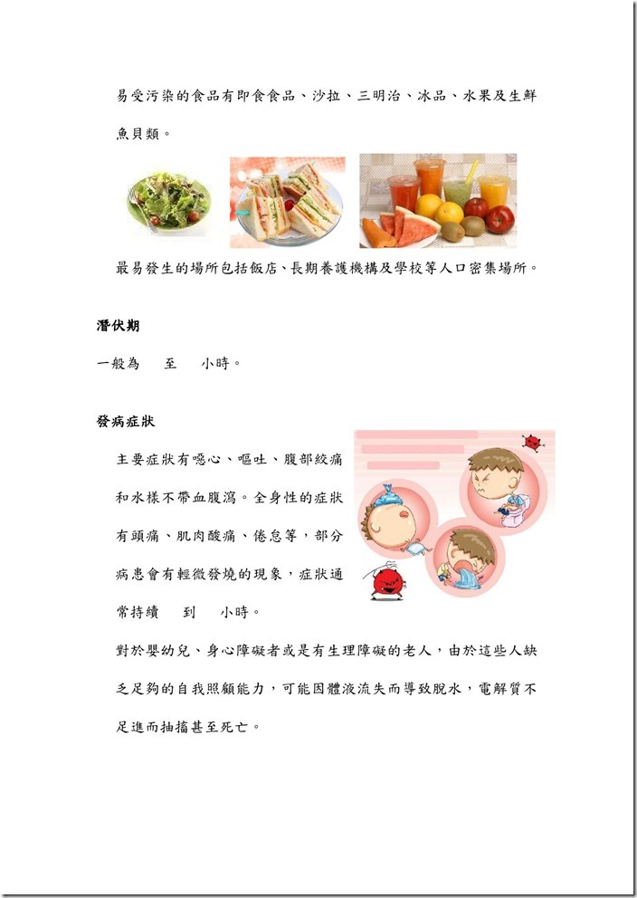 諾羅病毒-2