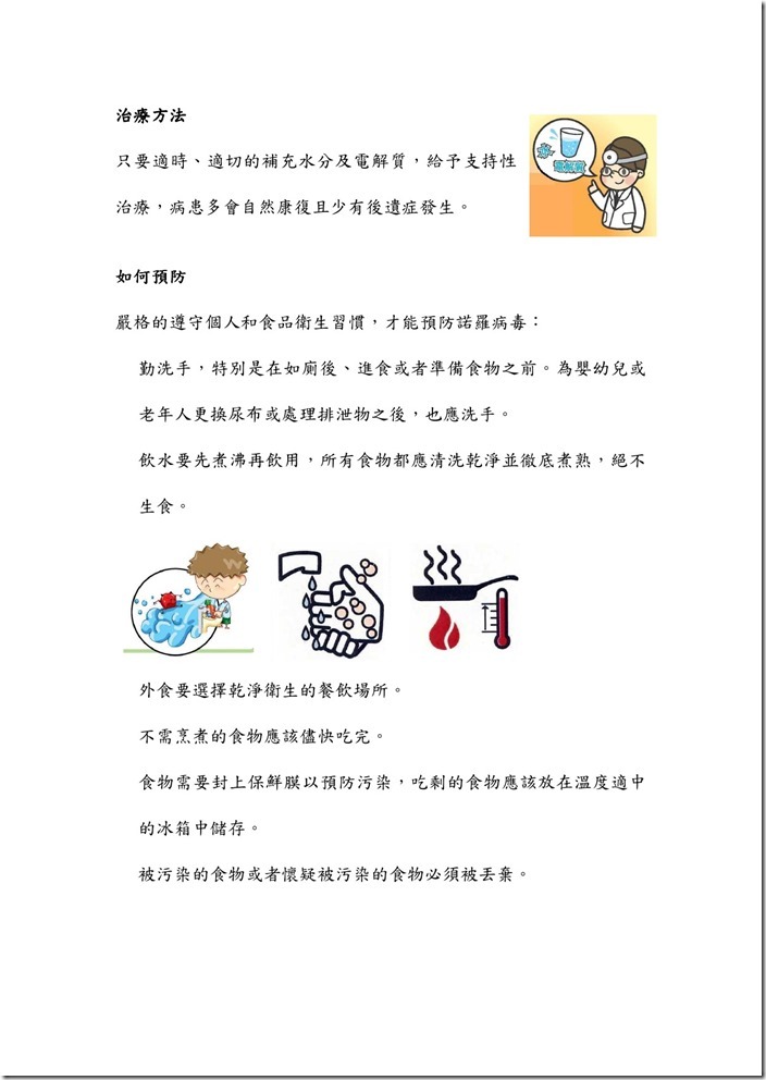 諾羅病毒-3