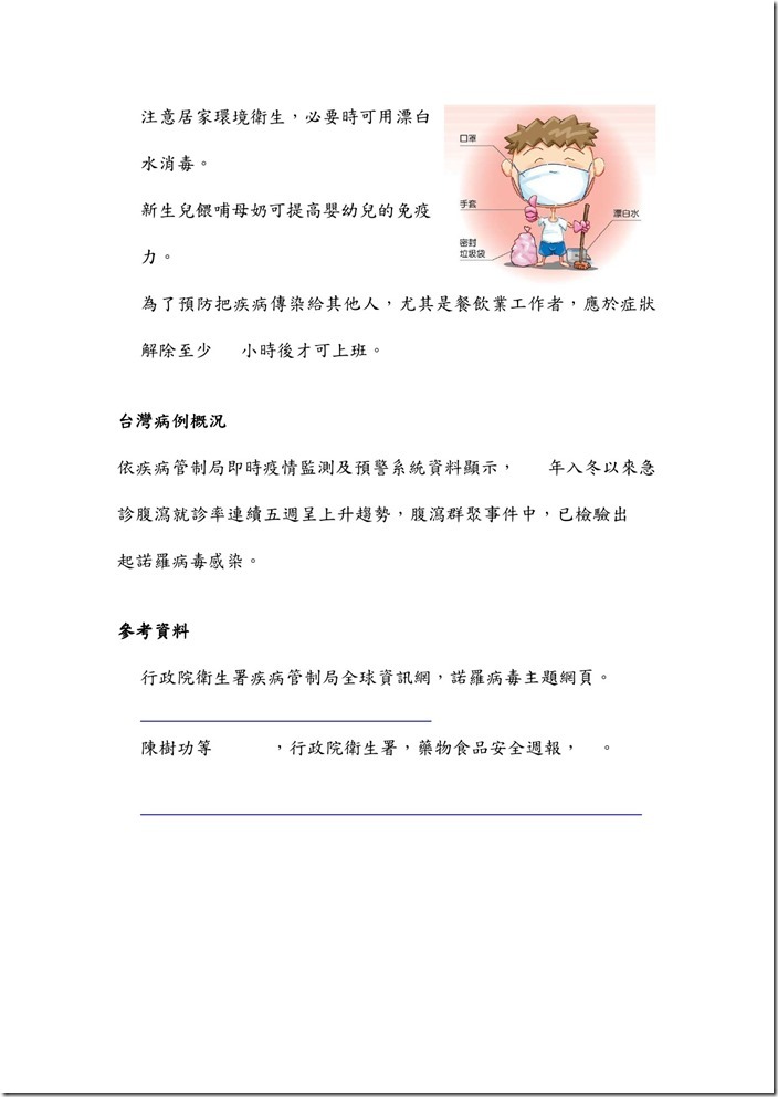 諾羅病毒-4