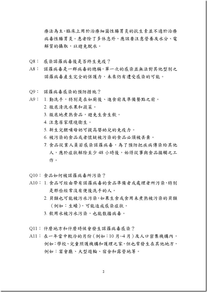 諾羅病毒問與答-2