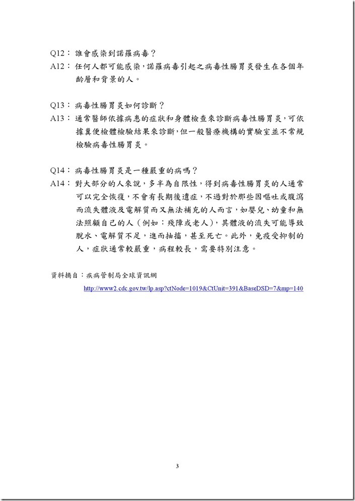 諾羅病毒問與答-3