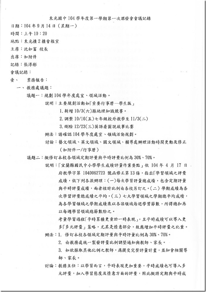課發會議紀錄-1