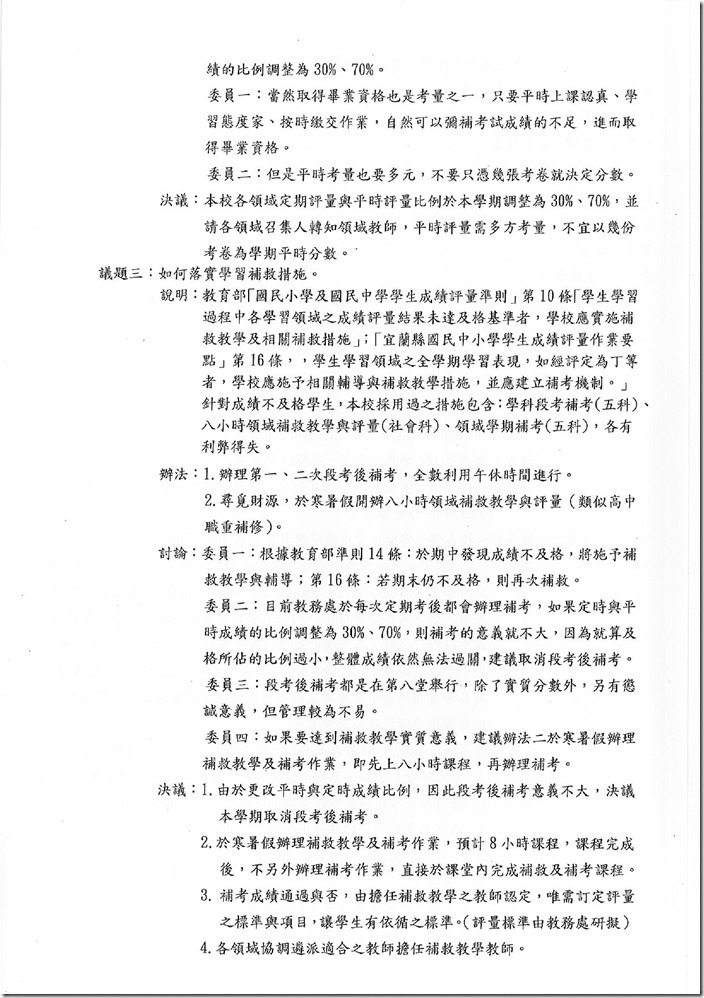 課發會議紀錄-2