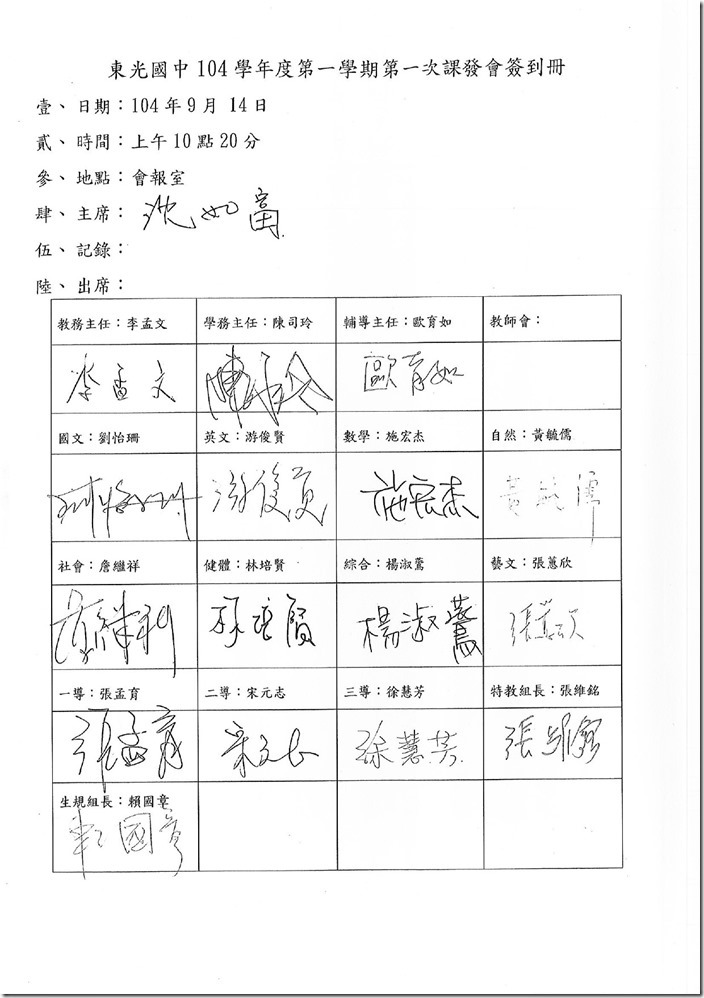 課發會議紀錄-3