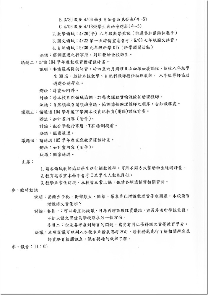 課發會議紀錄-7