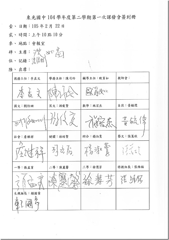 課發會議紀錄-9