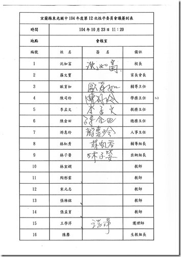 性平會議-3