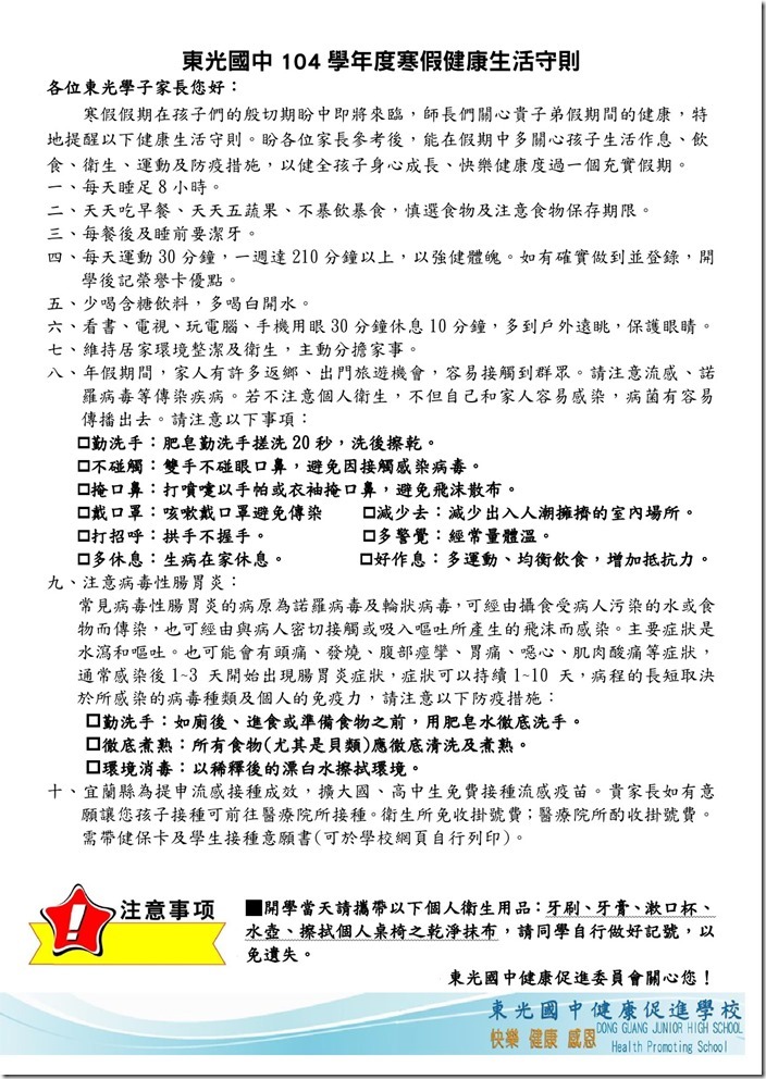 105寒假健康守則-1