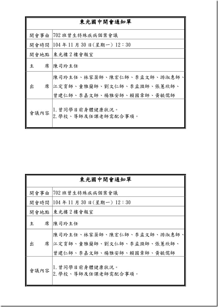 開會通知-1