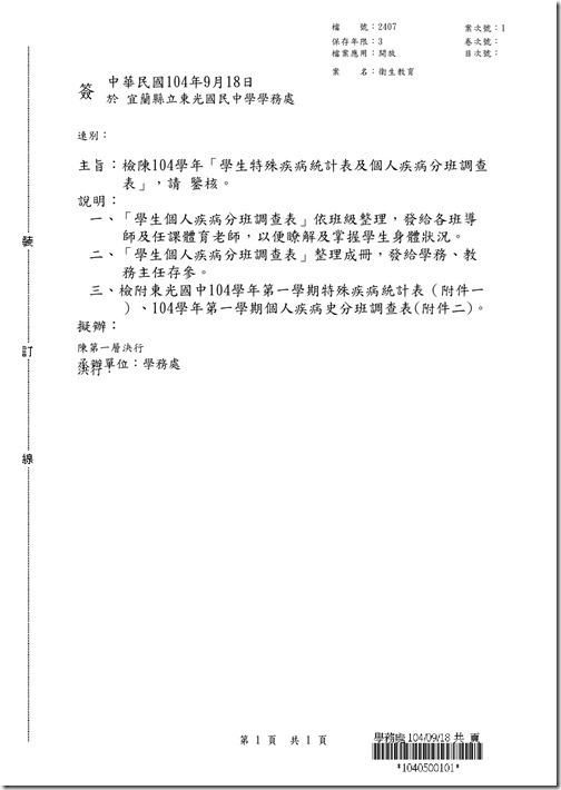 特殊疾病簽104-1