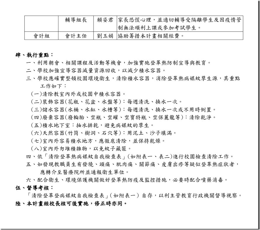 宜蘭縣東光國民中學登革熱應變計畫106.04.01(更新版)-2